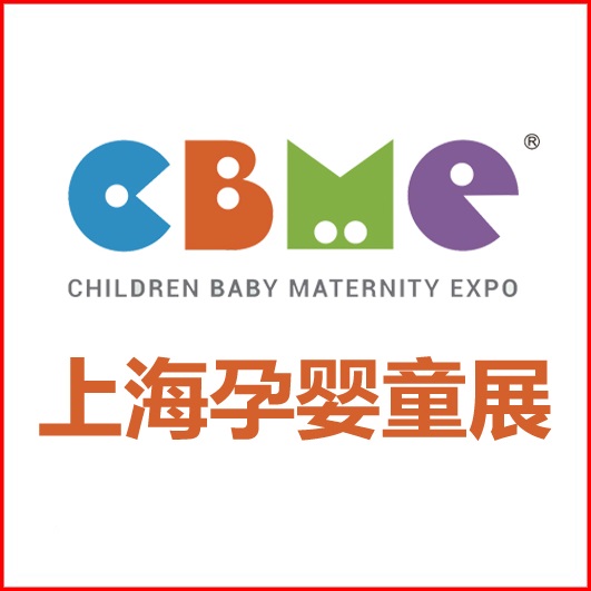 2025上海CBME孕婴童展、CBME供应链展、CBME童车展